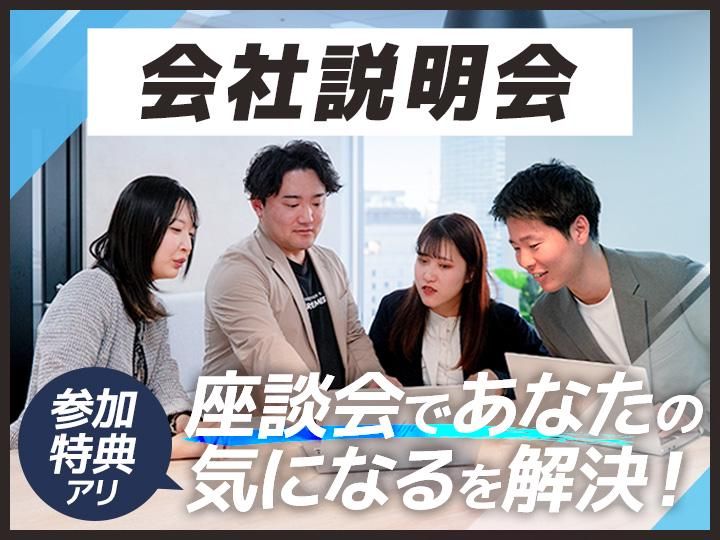 【人材×コンサル】成長率169%!拡大企業の会社説明会
