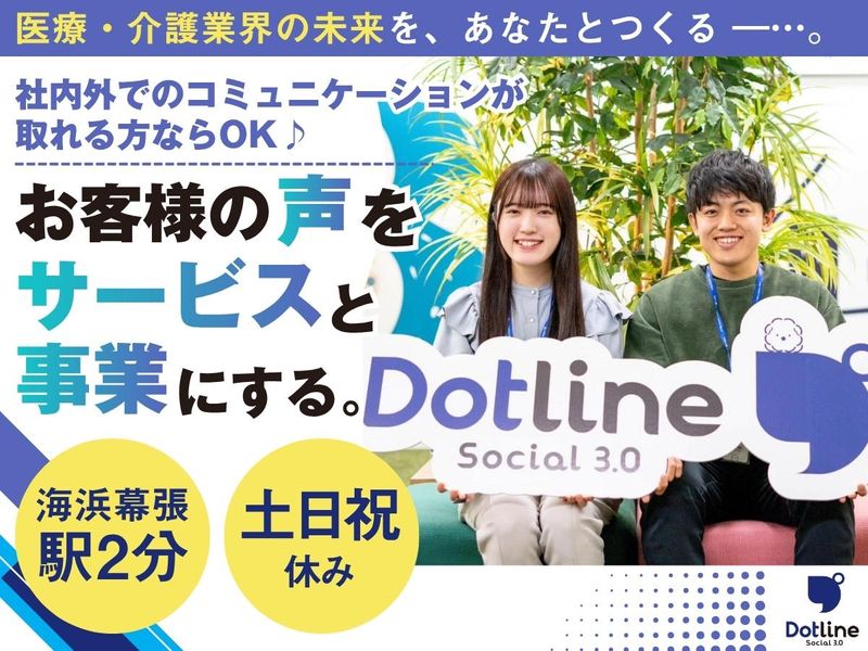 株式会社ドットラインホールディングス-0021の求人・転職情報