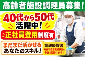 株式会社日本栄養給食協会のアルバイト・バイト求人情報