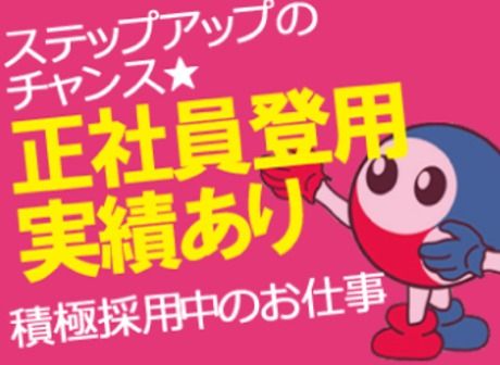 株式会社ジャパンクリエイトのアルバイト・バイト求人情報-02