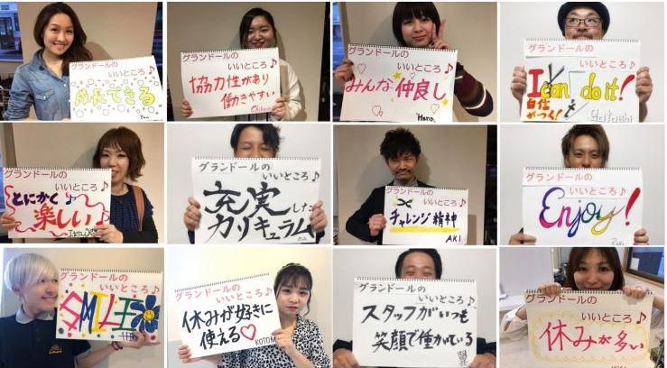 株式会社グランドールの求人・転職情報