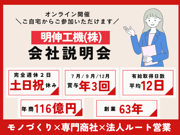 【WEB/先着順】試験・計測の専門商社による『就職相談会』