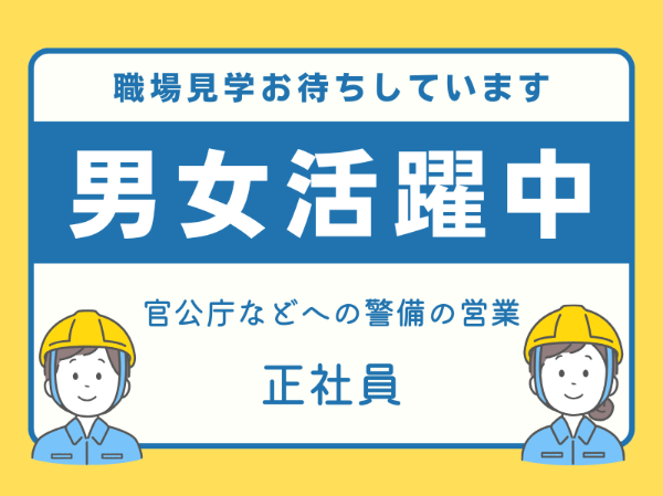 有限会社コア・ガードの求人・転職情報