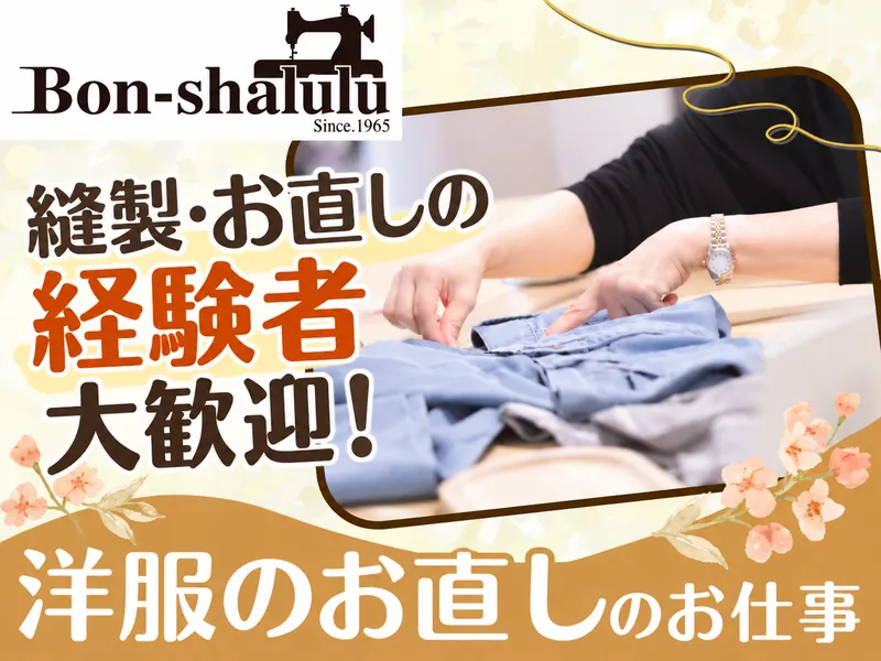 ボン‐シャルル株式会社の求人・転職情報