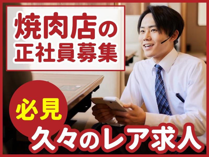 株式会社赤門の求人・転職情報