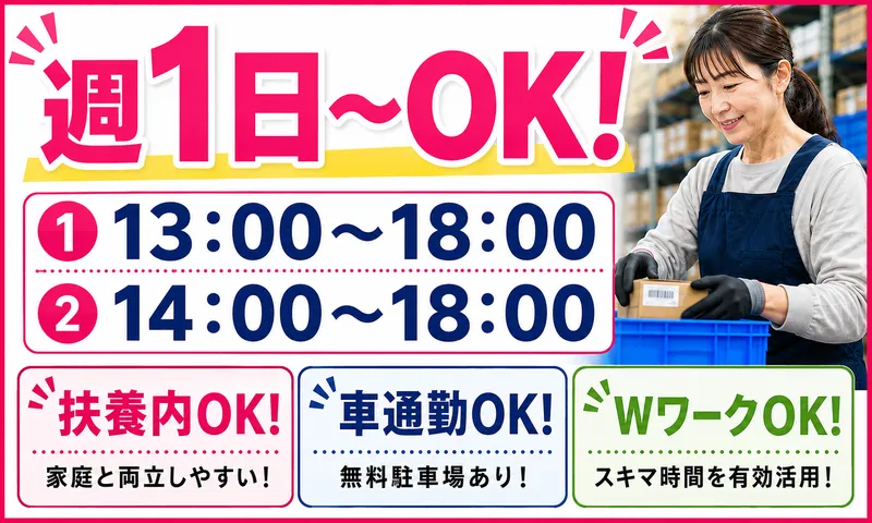 カンダコーポレーション株式会社　三郷センターのアルバイト・バイト求人情報-01