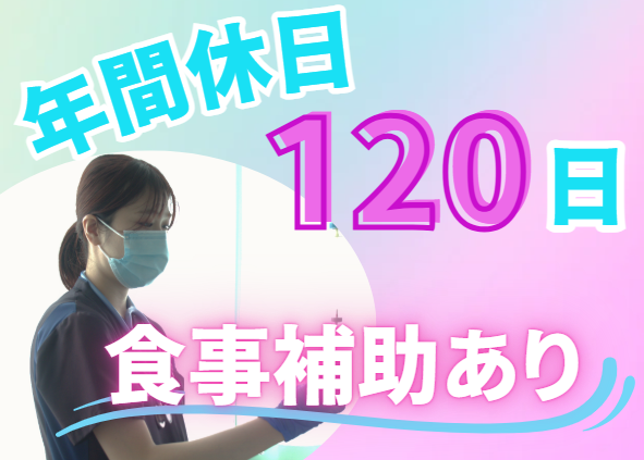 医療法人足利中央病院　足利中央病院の求人・転職情報