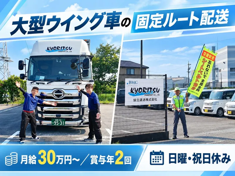 協立運送　株式会社の求人・転職情報