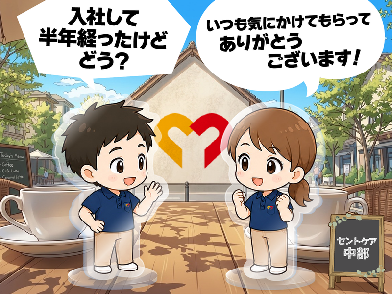 セントケア中部株式会社(愛知エリア)の求人・転職情報