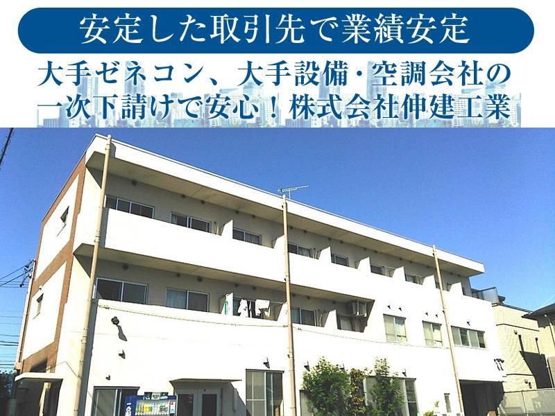 株式会社伸建工業　資材センターの求人情報