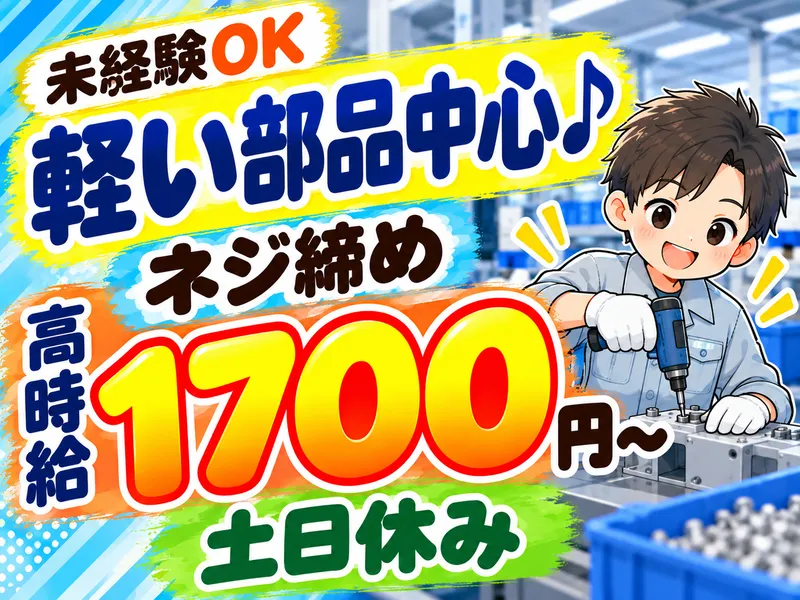 アイズ株式会社のアルバイト・バイト求人情報