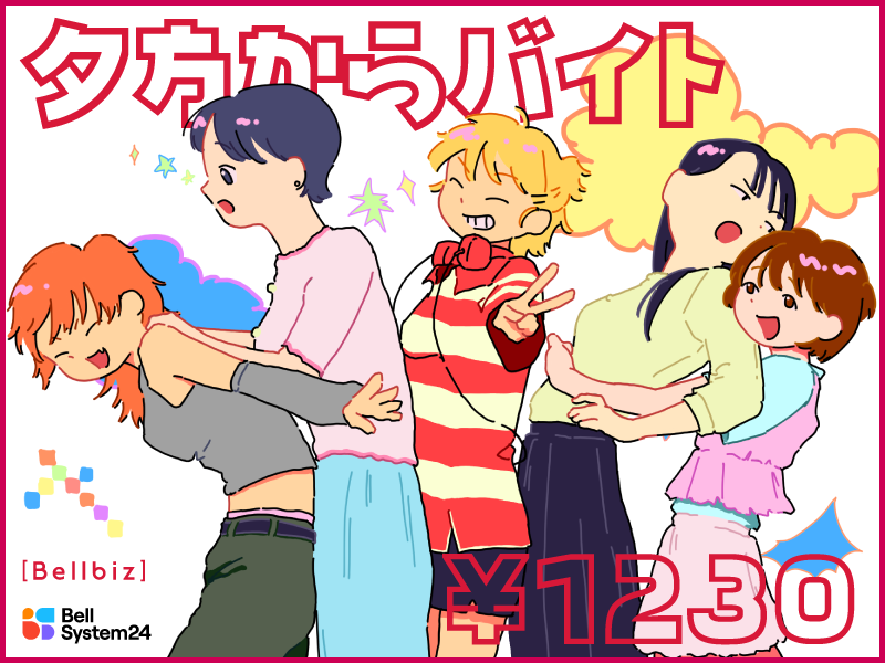 株式会社ベルシステム24の求人・転職情報