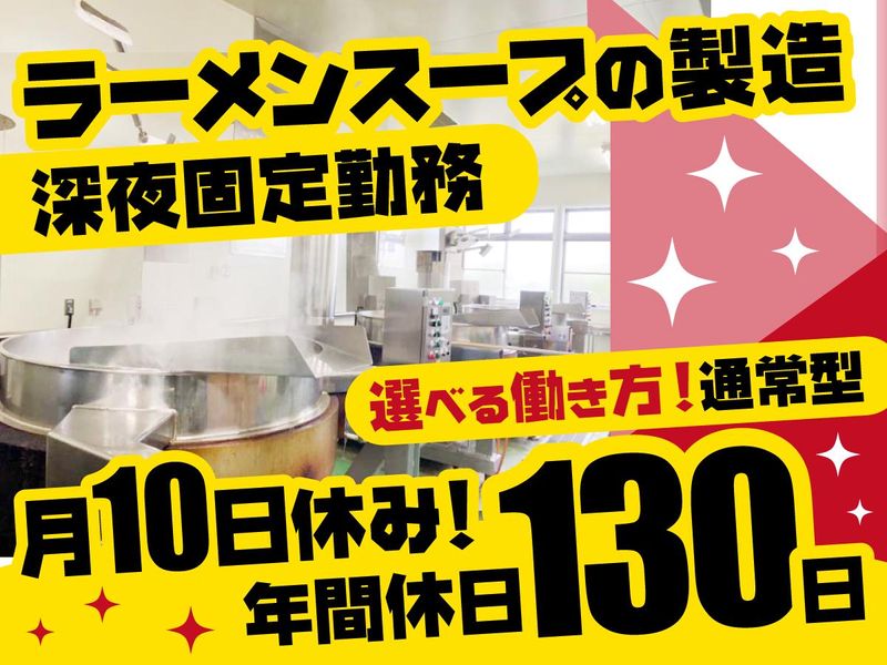 天辺ジャパン スープ工場