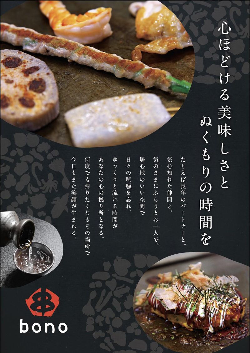 串焼き･鉄板　ぼののアルバイト・バイト求人情報-04