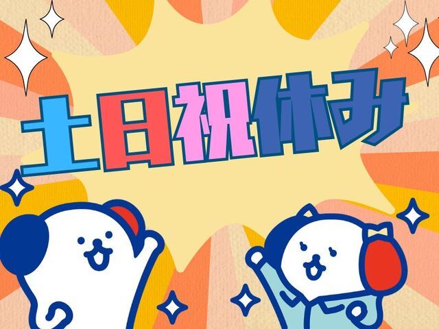 株式会社ホットスタッフ草加のアルバイト・バイト求人情報-02