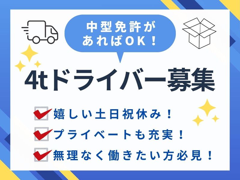 彩和商事株式会社の求人・転職情報
