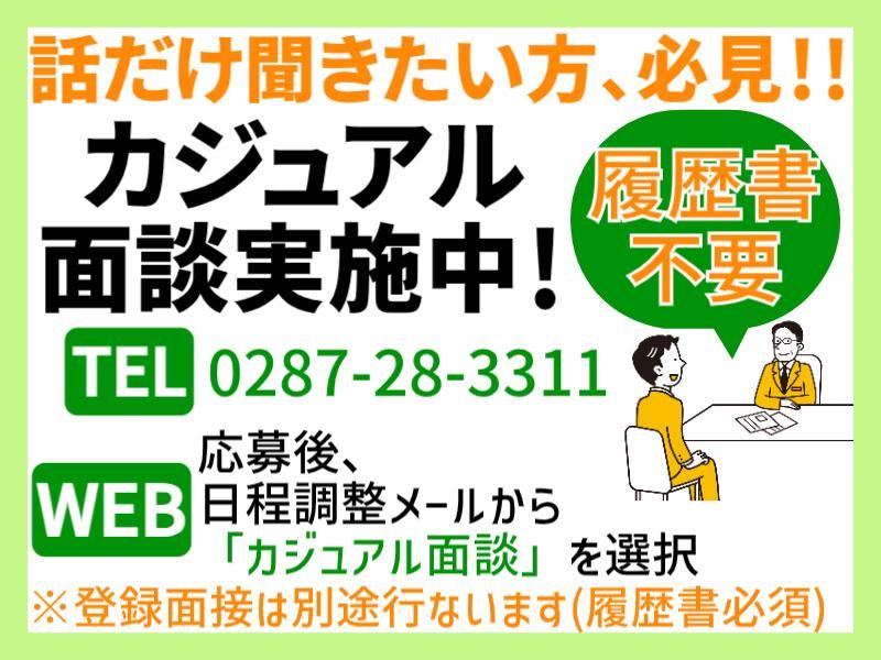 株式会社ニコン日総プライム　栃木営業所のアルバイト・バイト求人情報-02