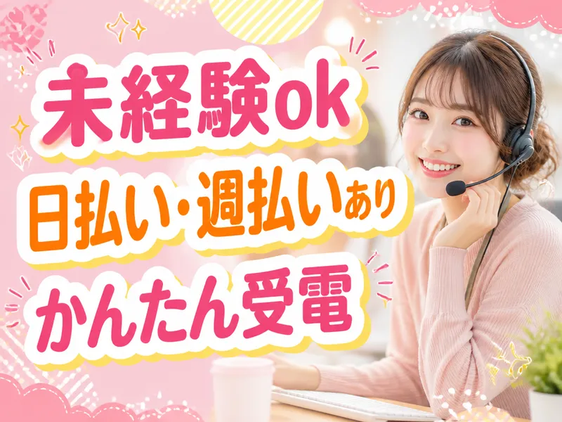 株式会社フェローズ　仙台支店のアルバイト・バイト求人情報