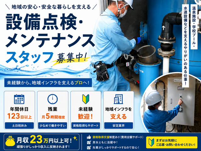 株式会社　南日本環境センターの求人・転職情報