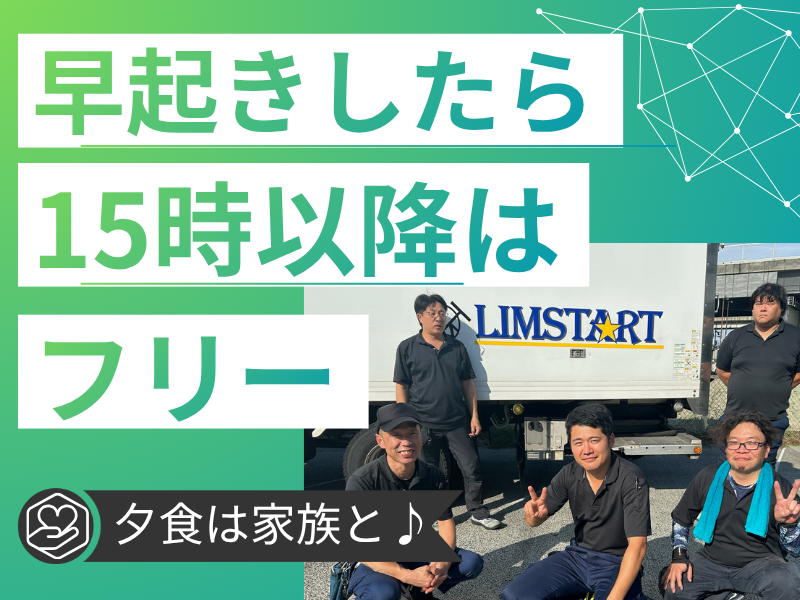 LIMSTART株式会社の求人・転職情報