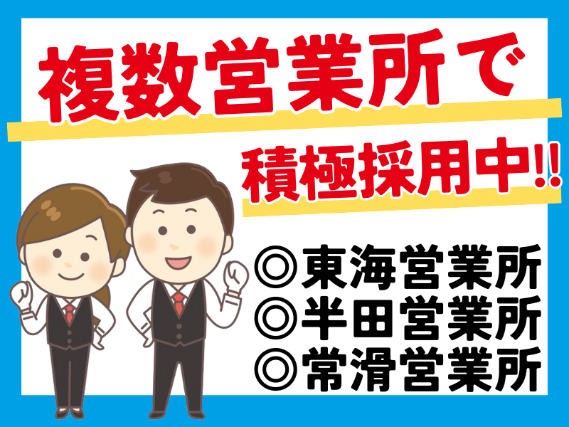 名鉄知多タクシー株式会社(半田営業所)の求人情報
