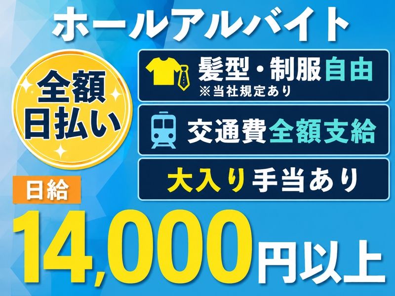 フェリックスのアルバイト・バイト求人情報-03