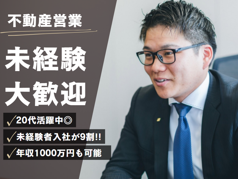 株式会社福屋不動産販売の求人・転職情報