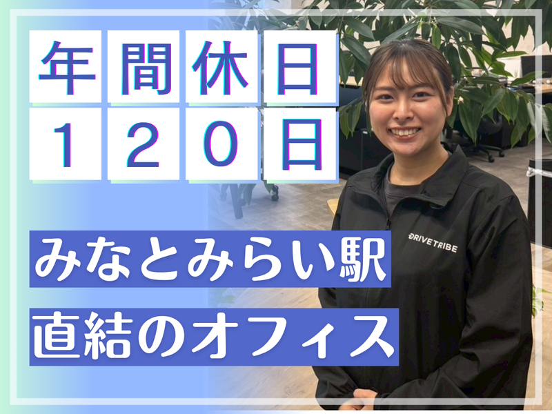 株式会社ドライブトライブの求人・転職情報