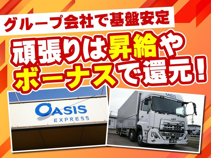 株式会社オアシス仙台営業所のアルバイト・バイト求人情報-03
