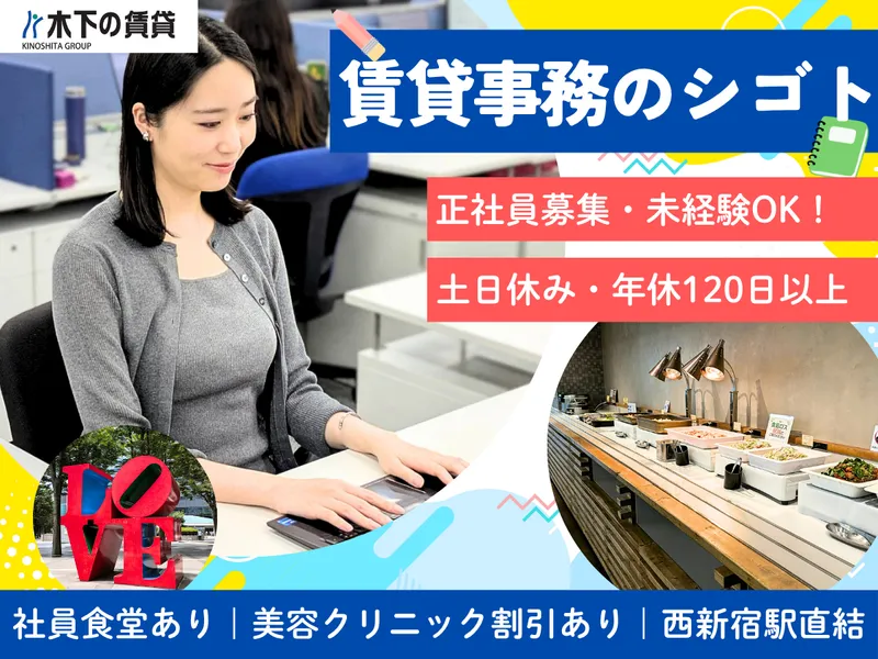 株式会社 木下の賃貸の求人・転職情報