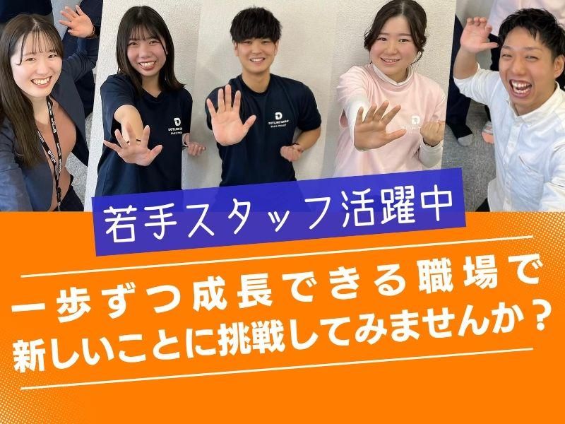 株式会社ドットライン/ドットナーサリー 鶴沢のアルバイト・バイト求人情報