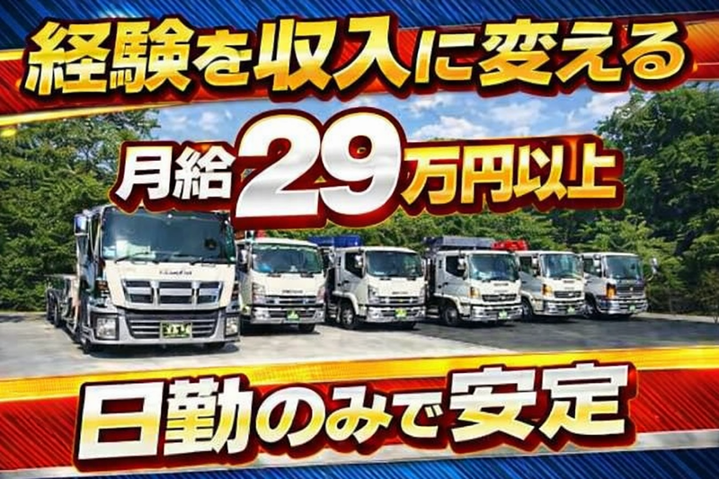 三森商運有限会社の求人・転職情報
