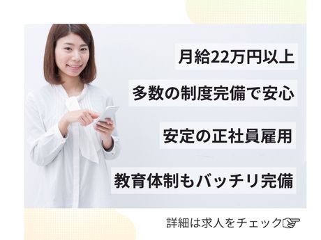 ソイテックスジャパン株式会社のアルバイト・バイト求人情報-02