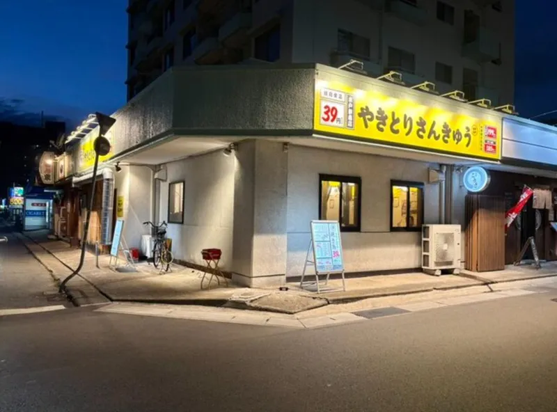やきとりさんきゅう水戸駅南店(株式会社寿恵廣錦)のアルバイト・バイト求人情報-01