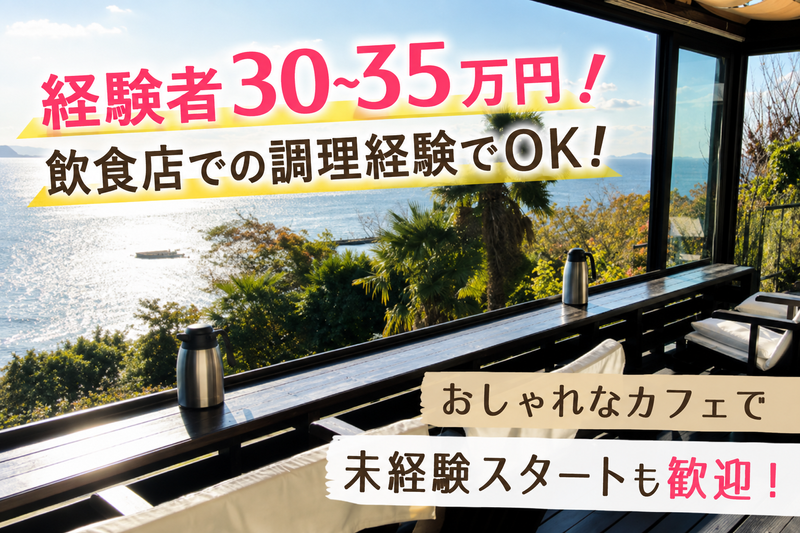 和カフェたらその求人・転職情報