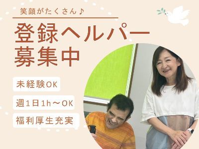 社会福祉法人ひよこのアルバイト・バイト求人情報-03