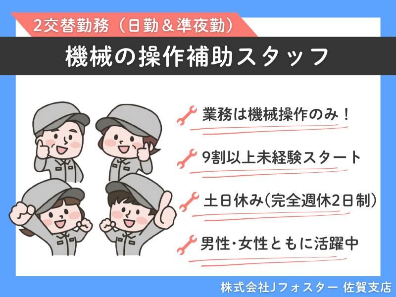 株式会社Jfoster　佐賀支店/(派遣先)佐賀県武雄市北方町のアルバイト・バイト求人情報-16