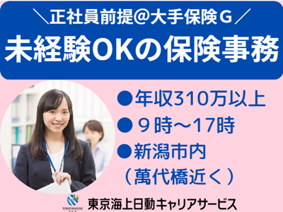 株式会社東京海上日動キャリアサービスの派遣求人情報