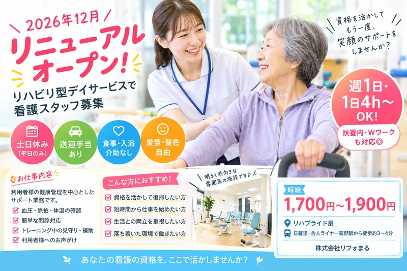 リハプライド扇のアルバイト・バイト求人情報-04