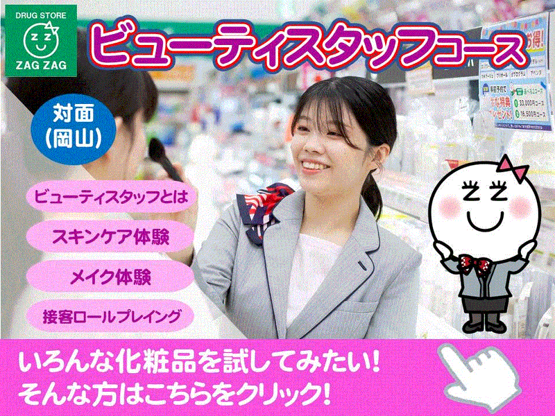 株式会社ザグザグ