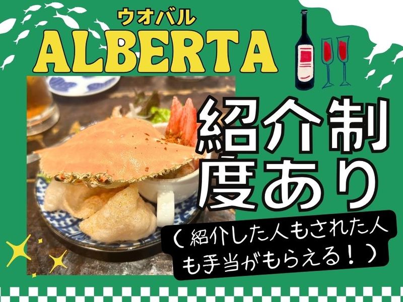 イタリアン魚酒場 アルバータ ホワイティ梅田店のアルバイト・バイト求人情報-03