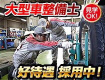 神戸自動車工業株式会社の求人・転職情報