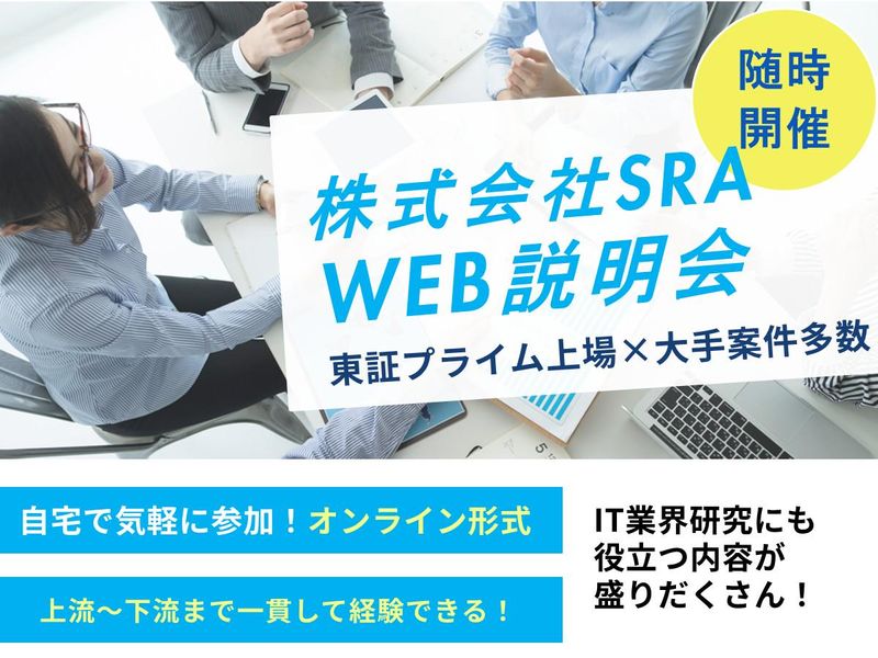 株式会社SRA