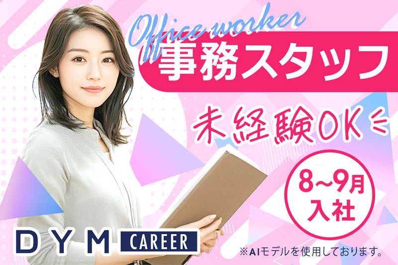 株式会社DYMキャリアの求人・転職情報