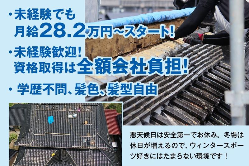 株式会社寺西瓦工業の求人・転職情報