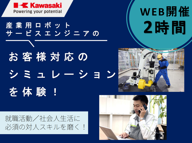 カワサキロボットサービス株式会社