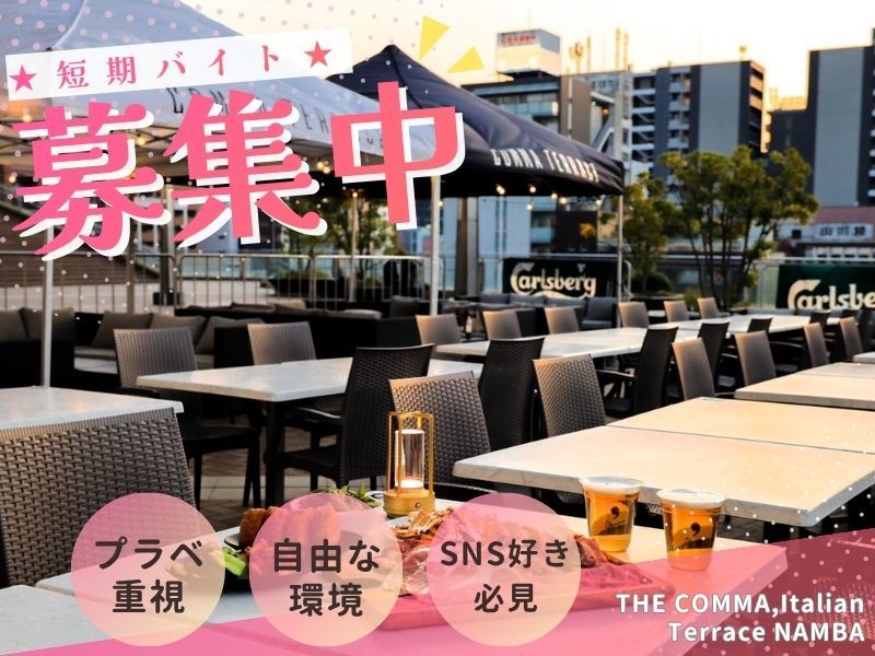 THE COMMA,Italian Terrace NAMBAのアルバイト・バイト求人情報-04