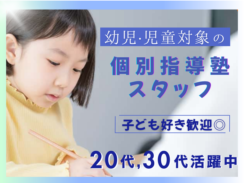 りんご塾　水道橋校のアルバイト・バイト求人情報-01