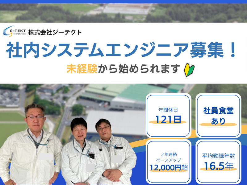 株式会社ジーテクトの求人・転職情報