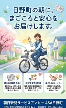 ASA日野町の求人・転職情報